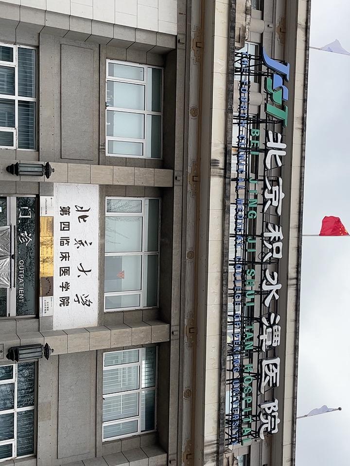 北京积水潭医院，等候就诊的患者，摩肩擦踵，比我们乡腊月集都热闹。

患者都来自全