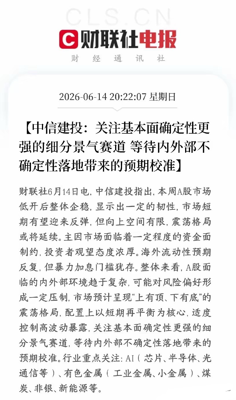 券商机构表示A股目前已经稳住了，并明确了接下来操作策略中信建投表示这周A股跌后稳