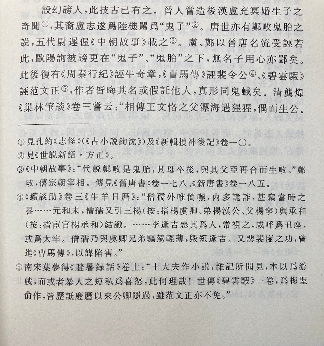 《补江总白猿传》是初唐佚名者根据欧阳询相貌类似猕猴而创作的一篇诋毁他的传奇，故事