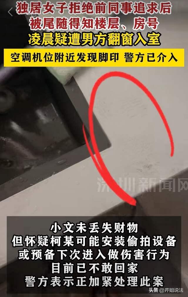 湖北武汉，一位独居女士，在厨房正准备做饭，突然发现案台上有陌生人的脚印，随即又在