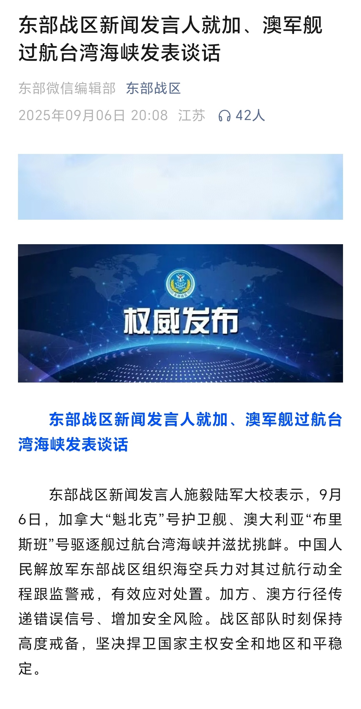 加澳军舰过航台湾海峡并滋扰挑衅加拿大和澳大利亚故意寻衅滋事 ​​​