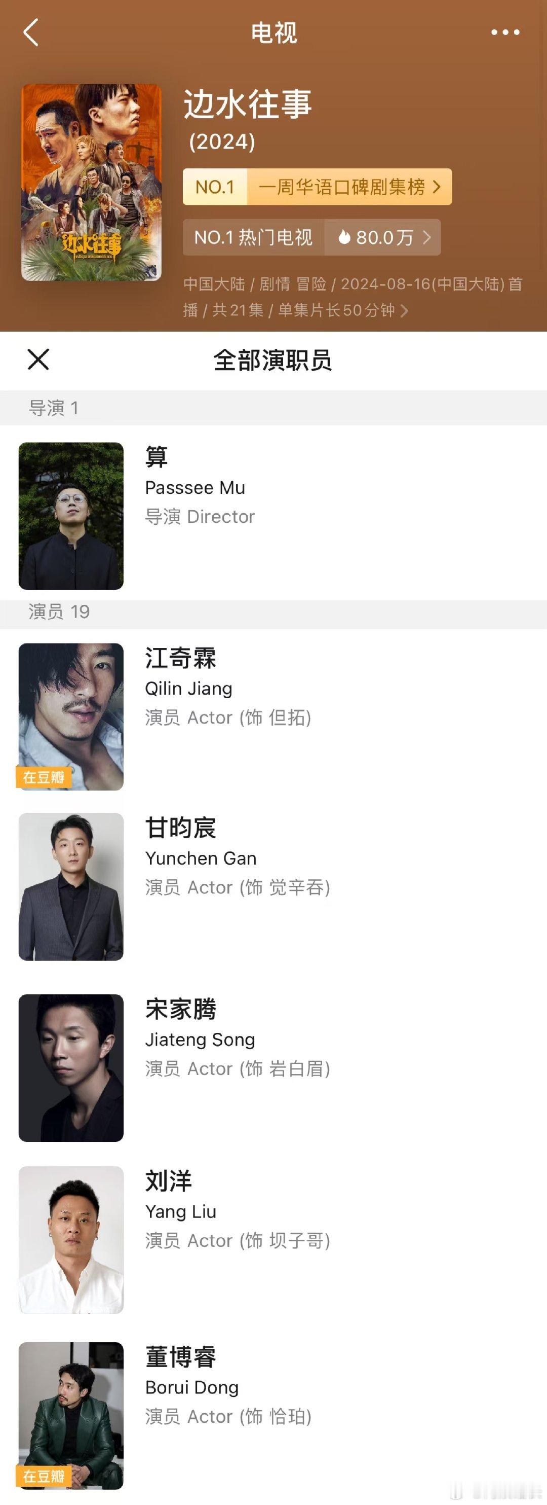  #悬案 边水往事妈生班底# 《悬案》，由《边水往事》妈生班底铸就。案件扑朔迷离