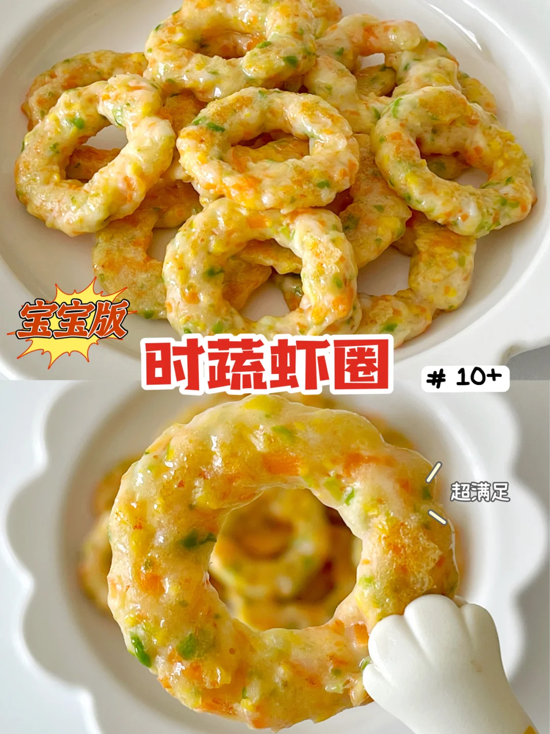 宝宝辅食 时蔬虾圈｜春季补钙食谱10+