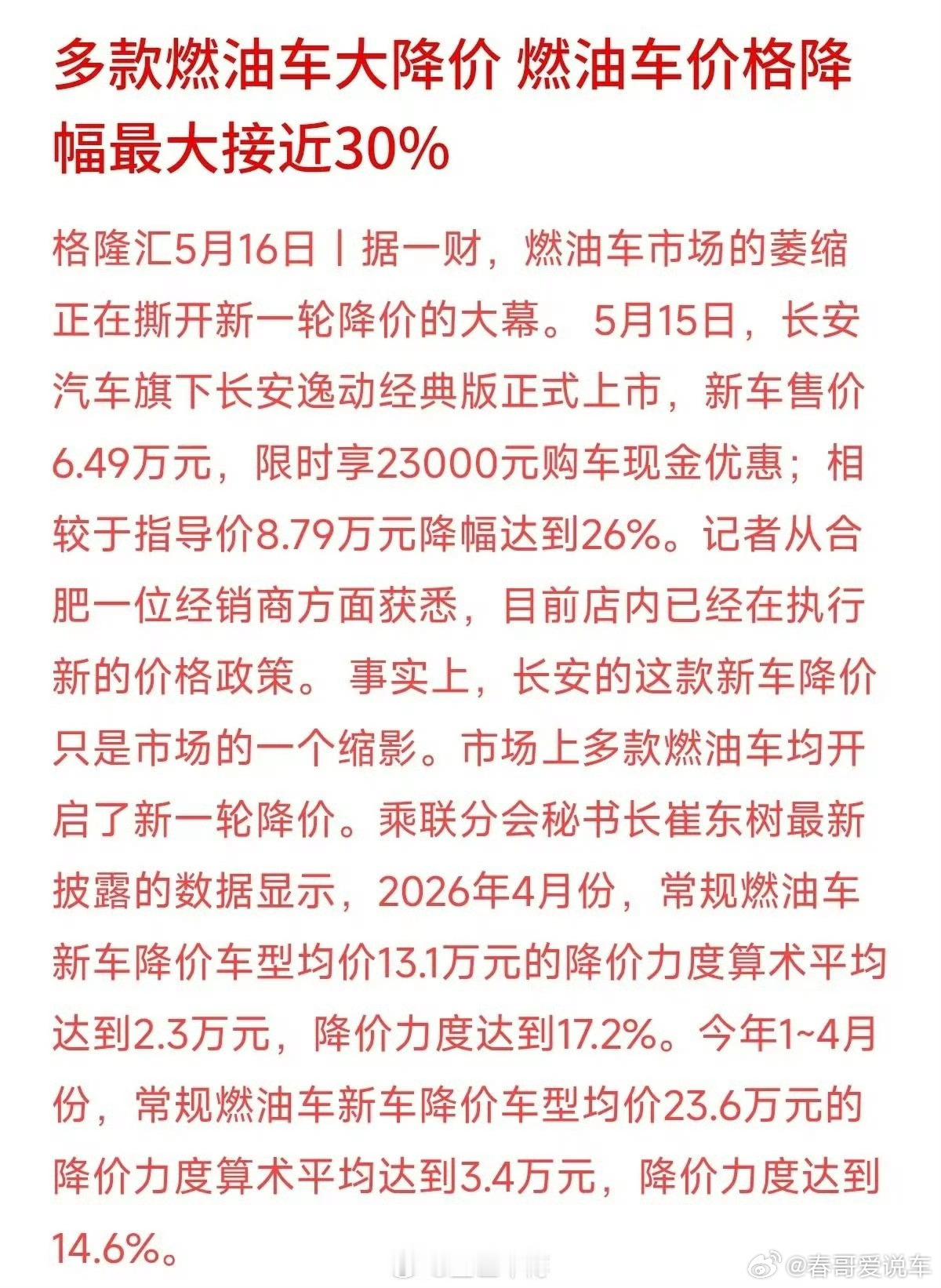 燃油车市场萎缩正撕开新一轮降价大幕多款车降价，油价还在不断的上涨，所以考虑油车的