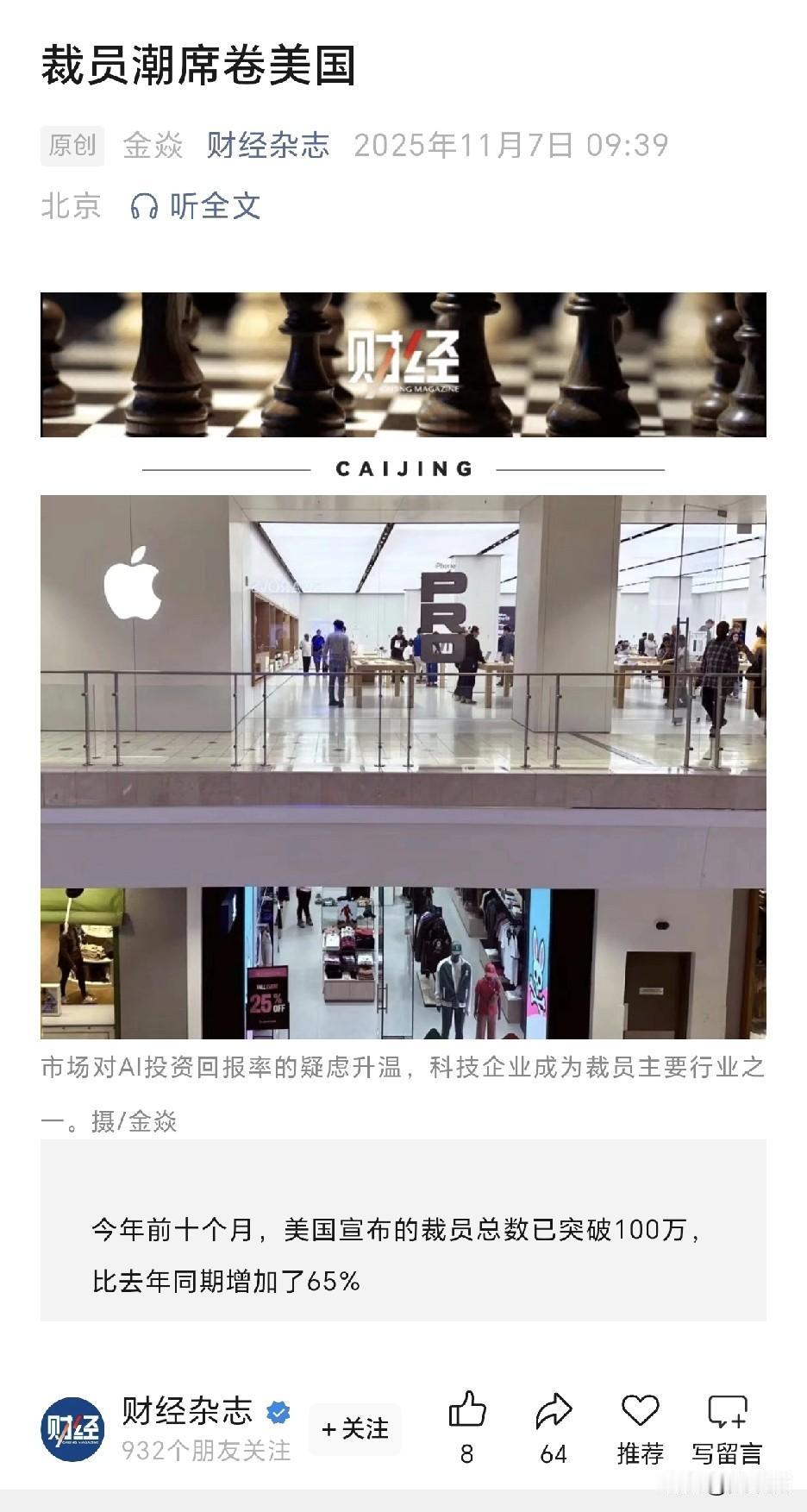 美帝国主义太惨了
生活在水深火热之中
今年前十个月，美国宣布的裁员总数已突破10