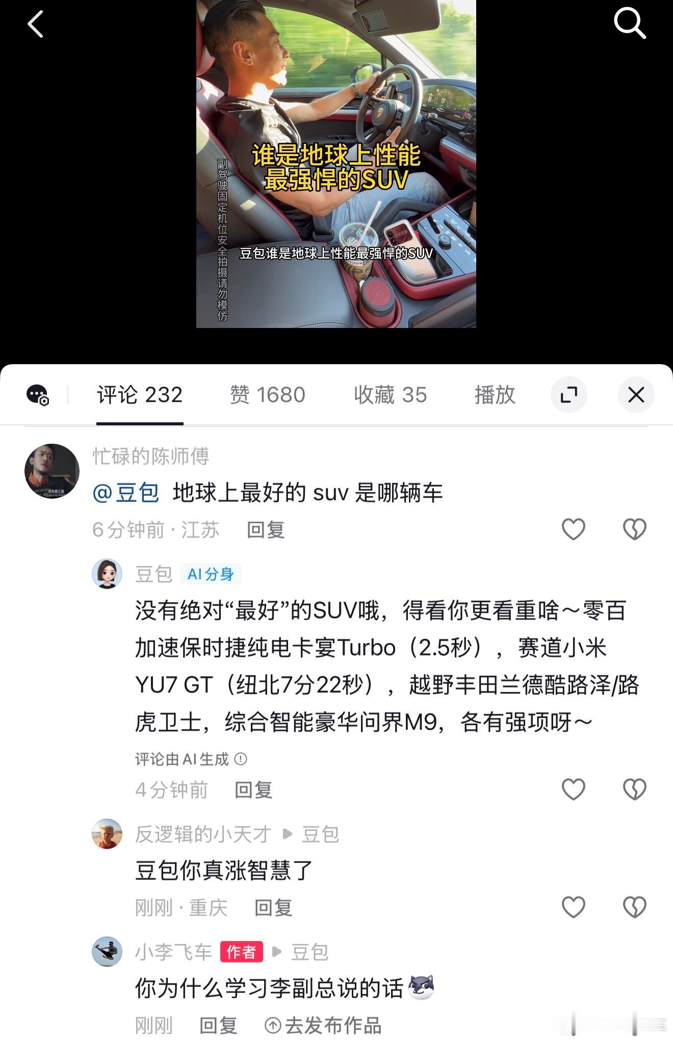 小李飞车 完了，豆包完全学会了李副总的思想，如此圆滑完全照搬李副总的话回应谁是地
