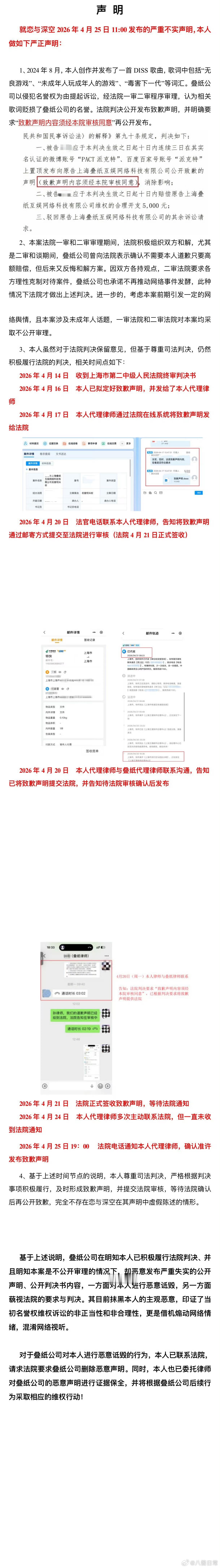 派克特向叠纸道歉，同时又要反告叠纸 