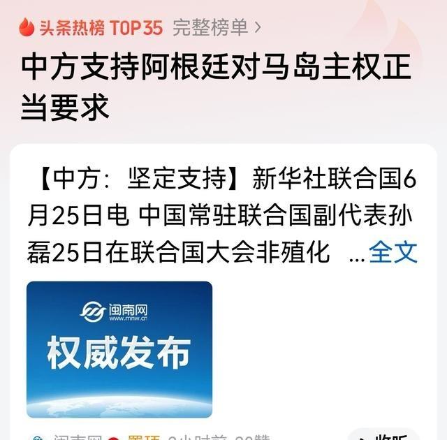 这不！ 英国 支持“台独”之后，中方立刻重申支持 阿根廷 对马岛主权。看到此消息