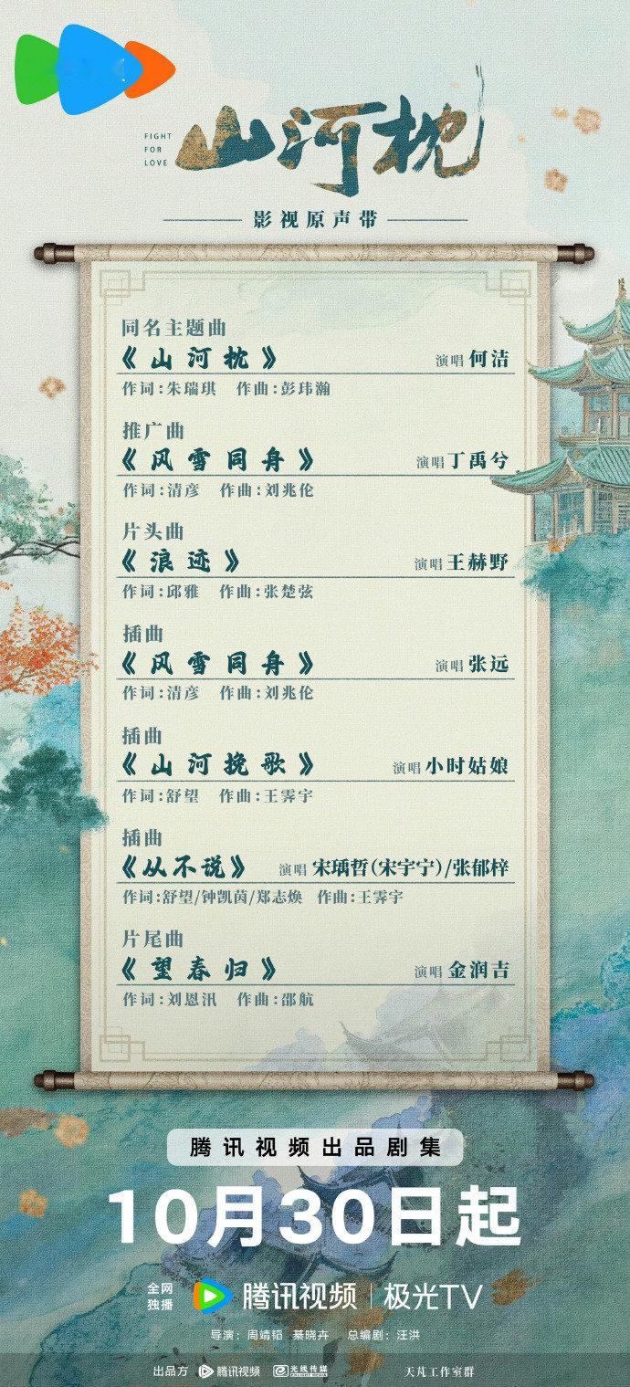 丁禹兮献唱山河枕推广曲风雪同舟 丁禹兮风雪同舟来了 丁禹兮献唱山河枕推广曲风雪同