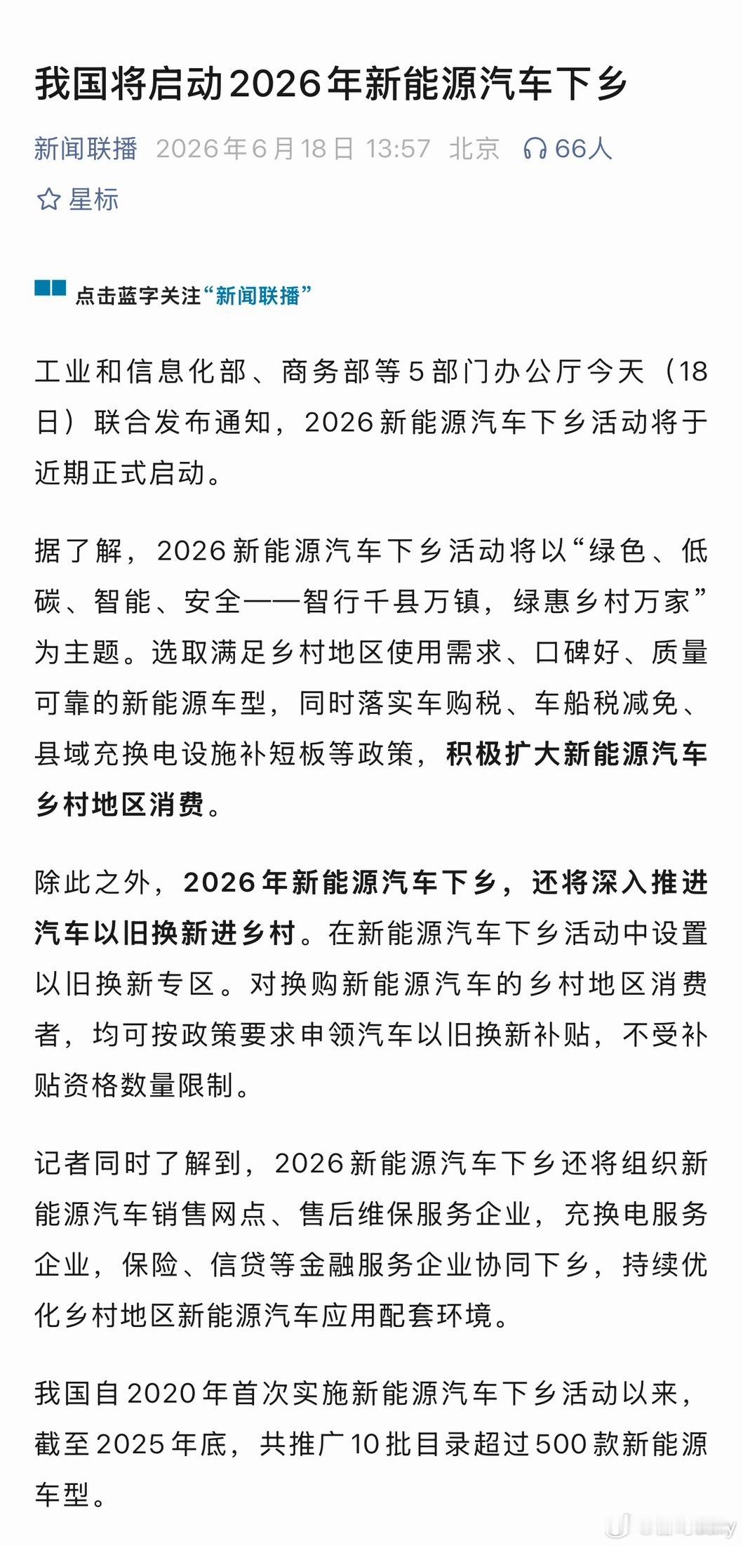2026年新能源汽车下乡即将开始，还没买车的又等到好消息了。 