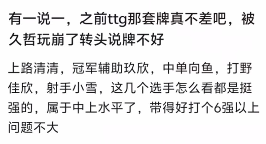KPLK吧热议：其实TTG之前那套牌真不差吧，却被久哲玩崩了 