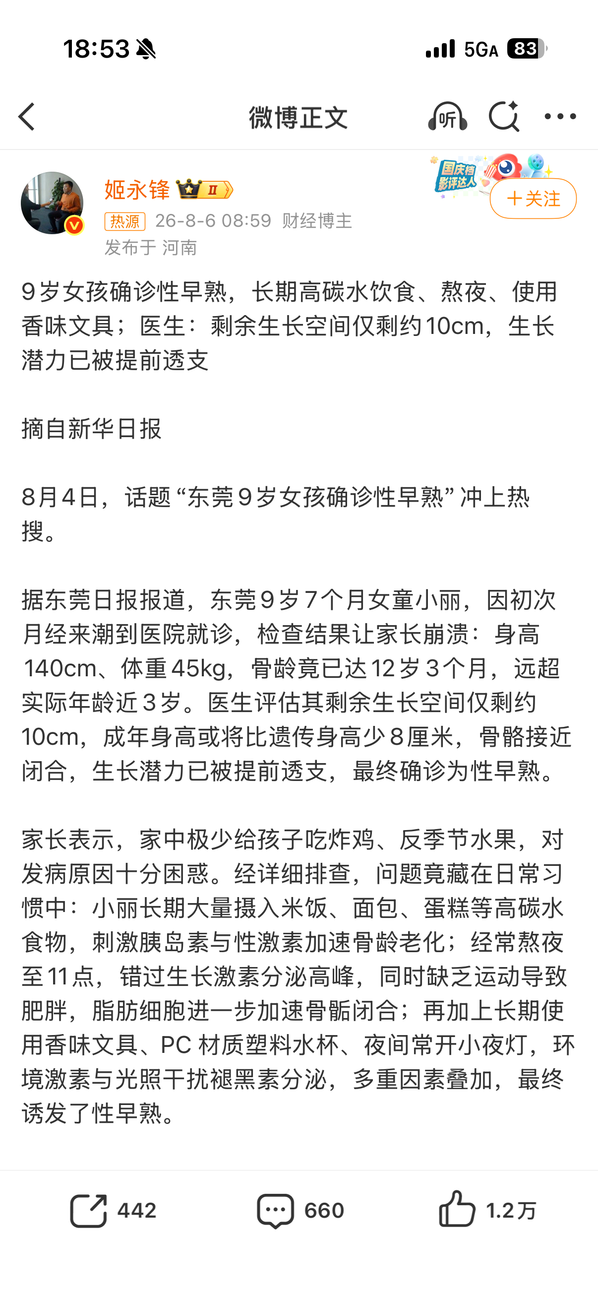 小夜灯 性早熟看了一下性早熟其实是多种因素共同导致的，不能只把锅甩给小夜灯，这题