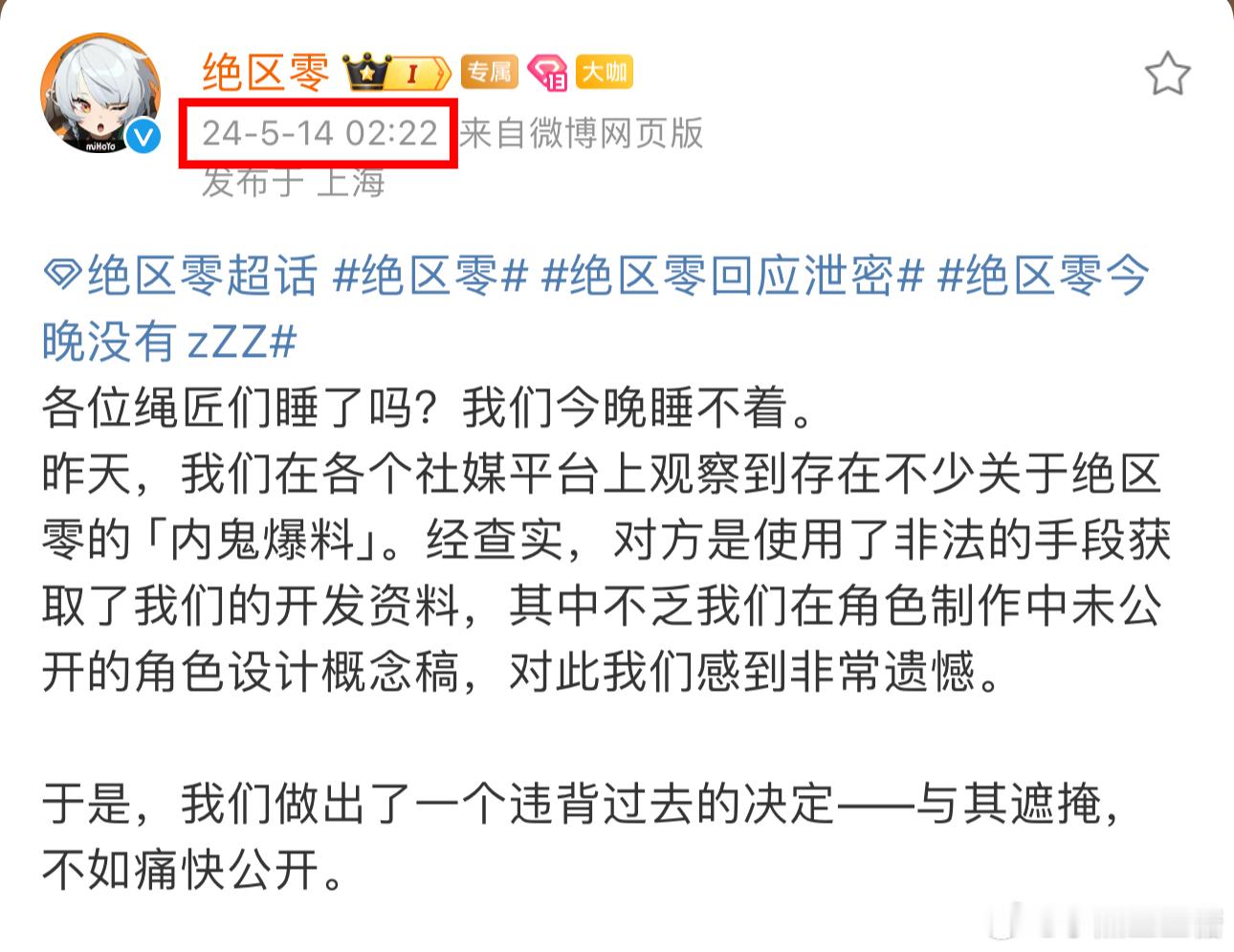 #绝区零[超话]# 绝区零官方深夜发博怼内鬼，ZZZ索性公开虚拟偶像设计概念稿，