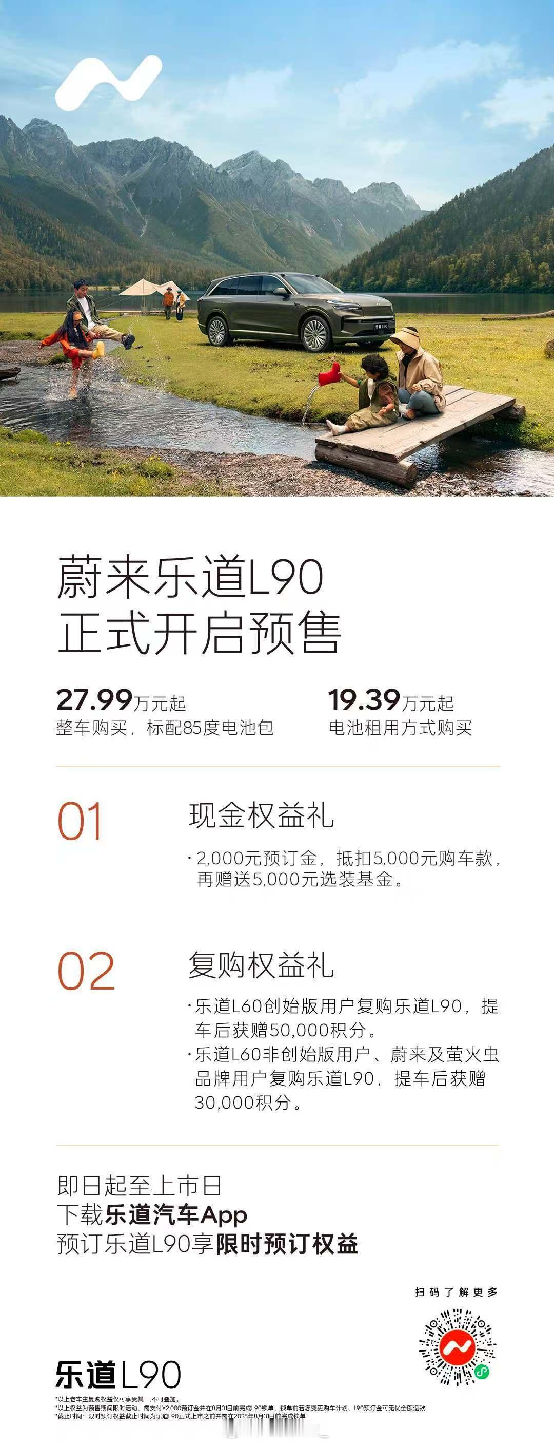 乐道 L90 预售价格锁定在 27.99 万，BaaS 后是 19.39 万起。