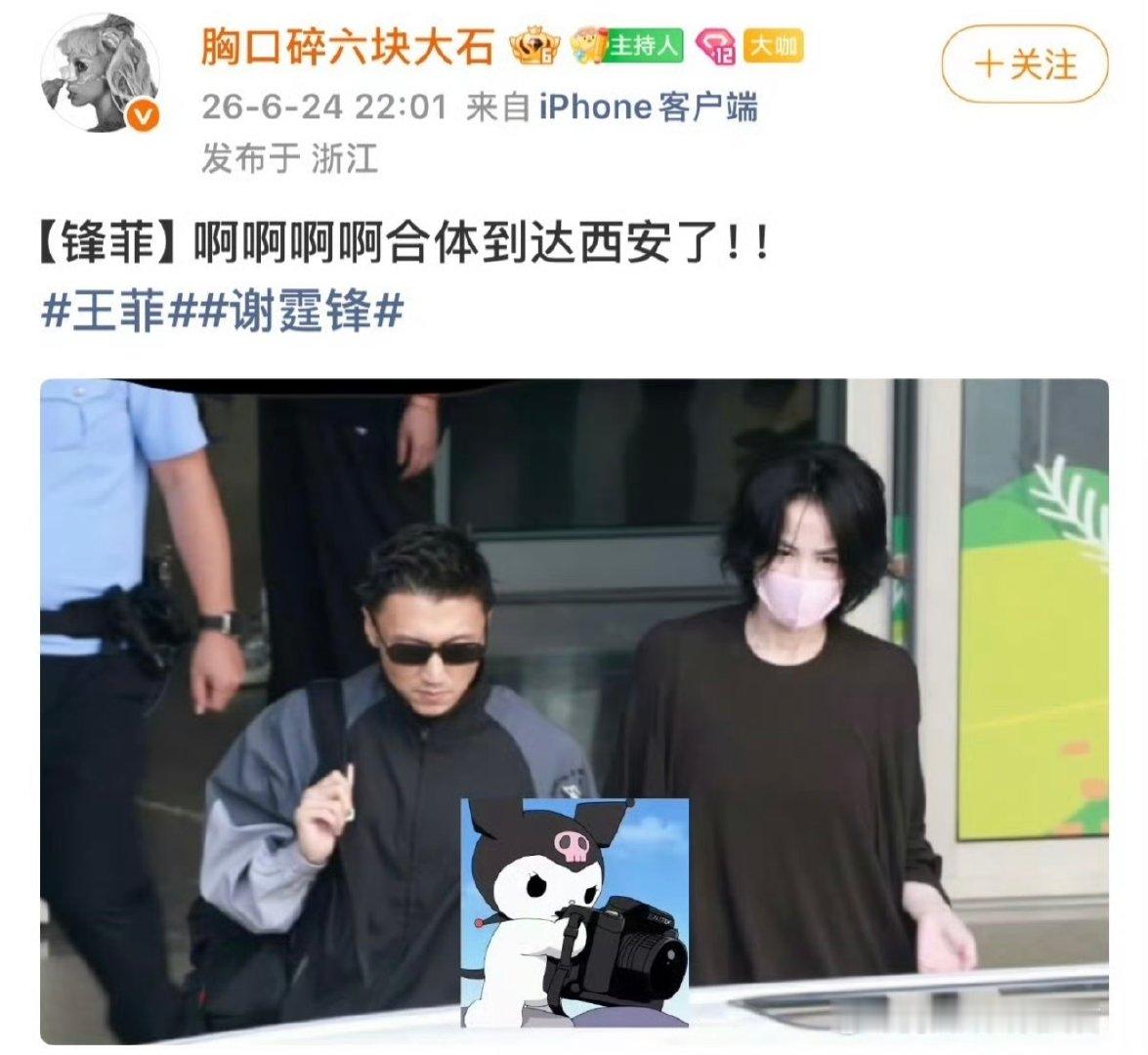 谢霆锋王菲同框抵达西安王菲谢霆锋抵达西安 先落地西安的居然是他俩同框现身，网友偶