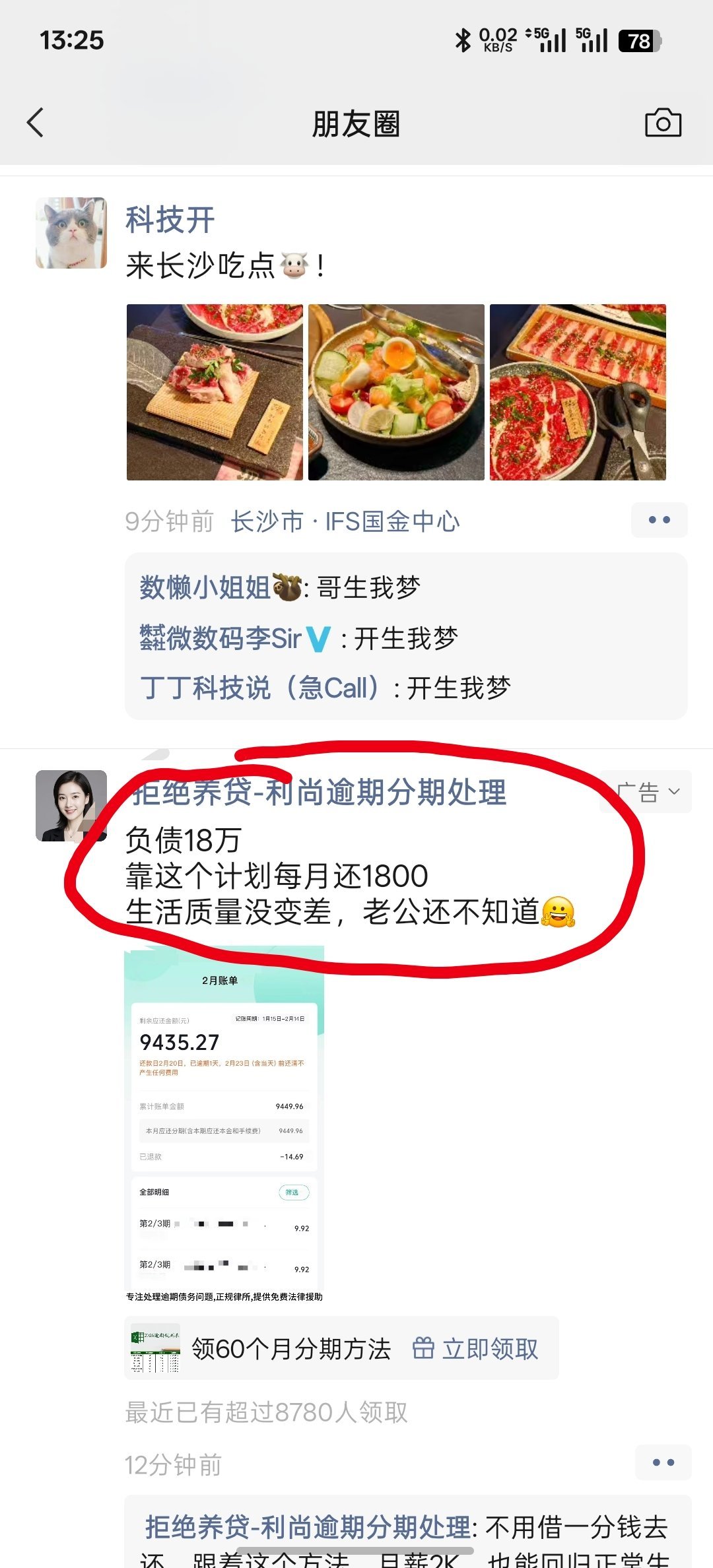 不懂就问，这微信一天到晚都给我推的什么广告啊我是男的我是男的！ 