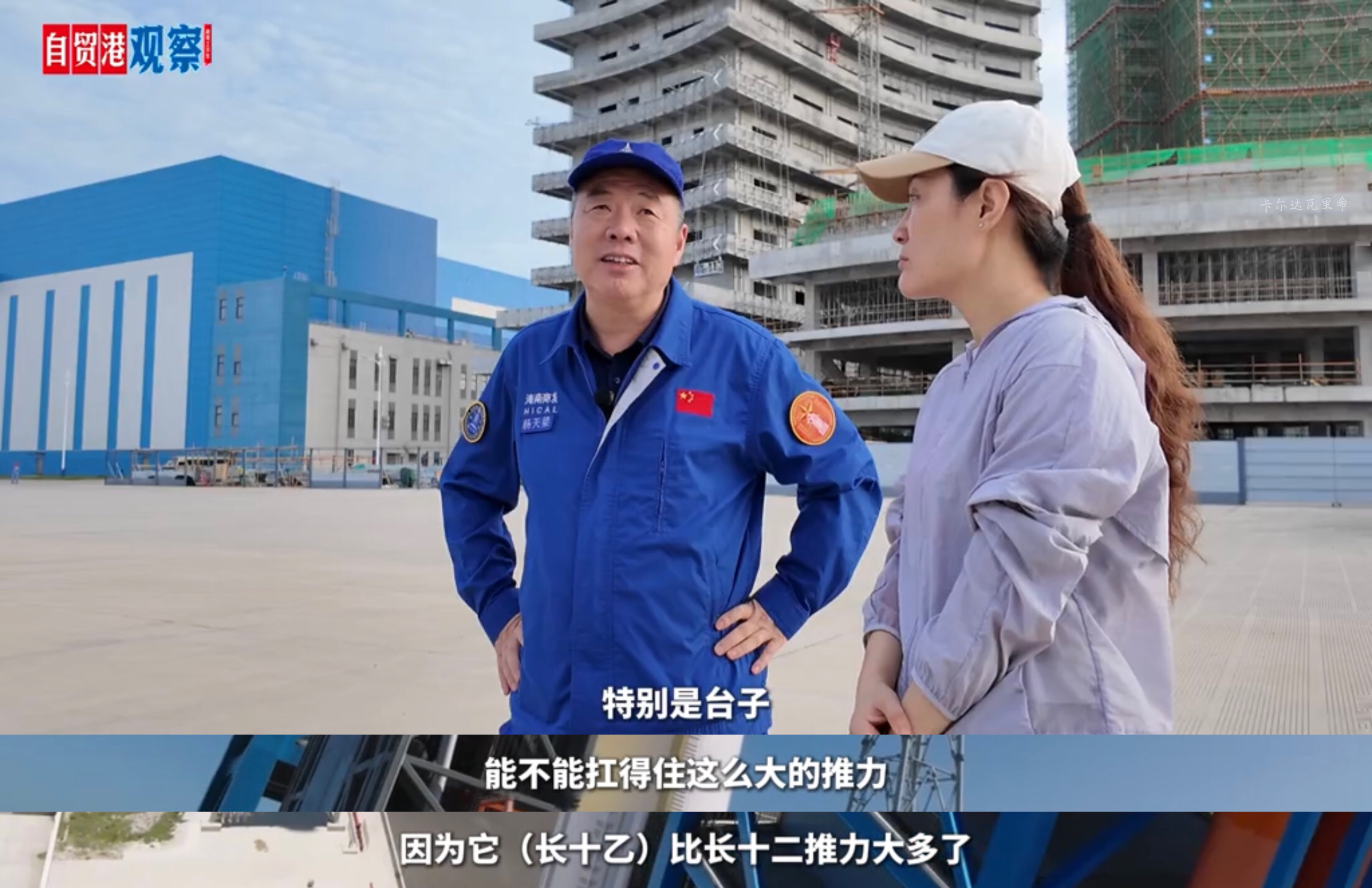 网页链接开头精彩片段：海南国际商业航天发射有限公司董事长 杨天梁：特别是台子，能