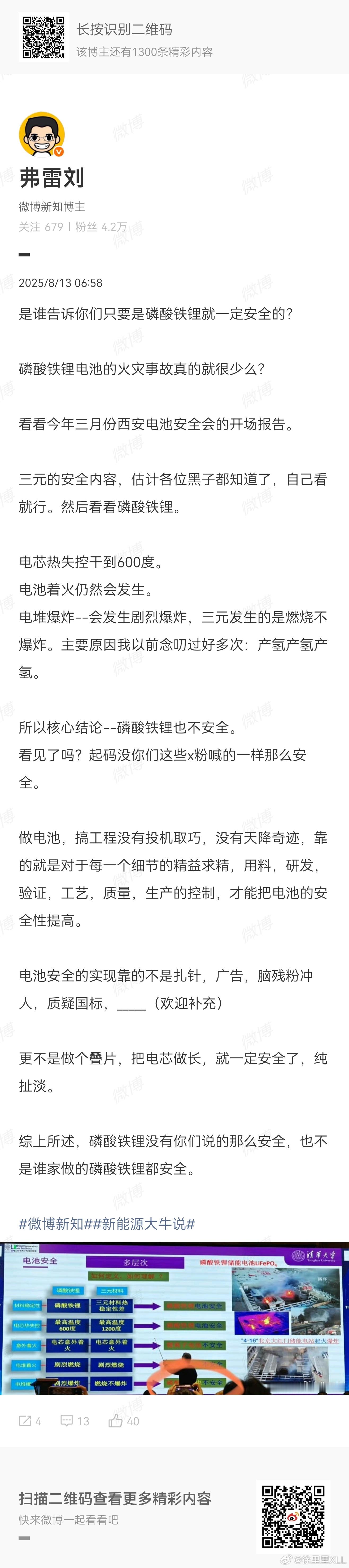 我真的很佩服刘博每天给大家科普电池的毅力。针刺电芯有没有现实意义？没有。因为现实