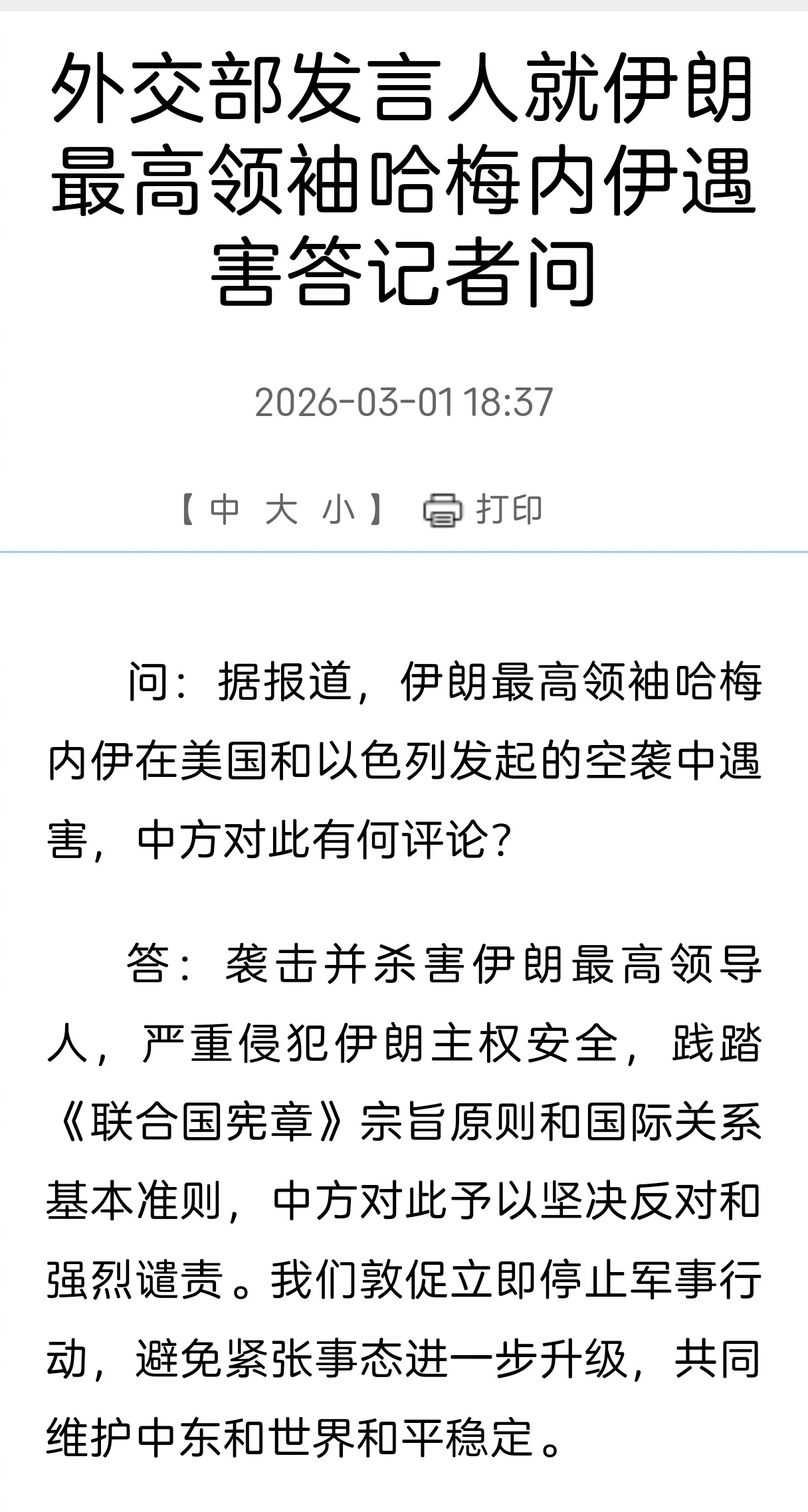 随着美以击杀哈梅内伊的消息被证实，中国外交部提升了表态的语言，使用了“强烈谴责”