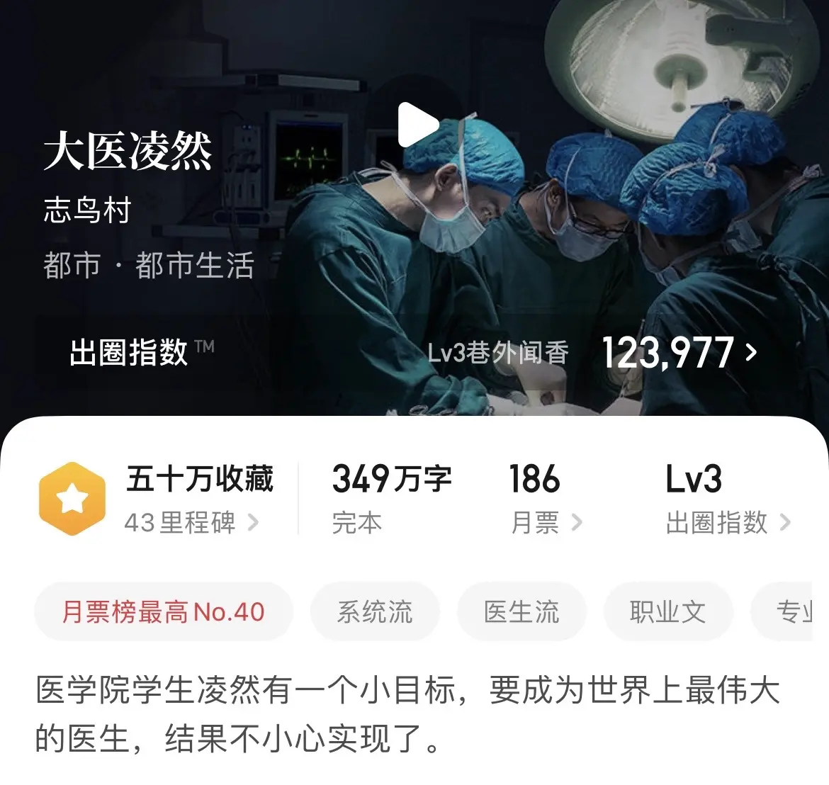《医生》这个题材当年犹如昙花一现，现在也冷门了。主要还是对作者专业性要求太高。