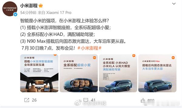 澎程全系配小米HAD辅助驾驶这智驾能做到当前面有障碍物，不管你怎么踩油门，车子都