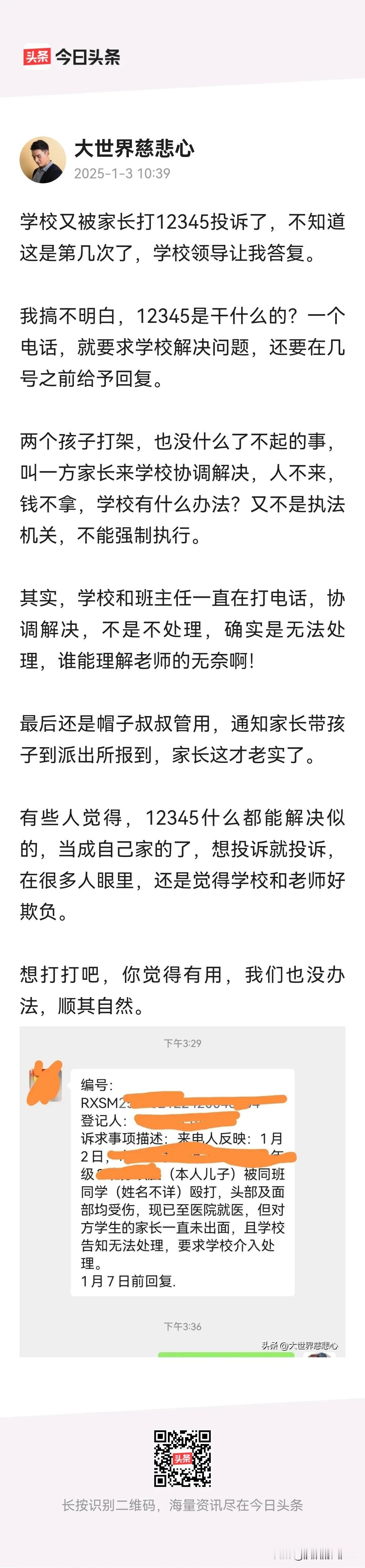 放了寒假的老师们终于可以长舒一口气了。
       同学是市区一个小学校长，中