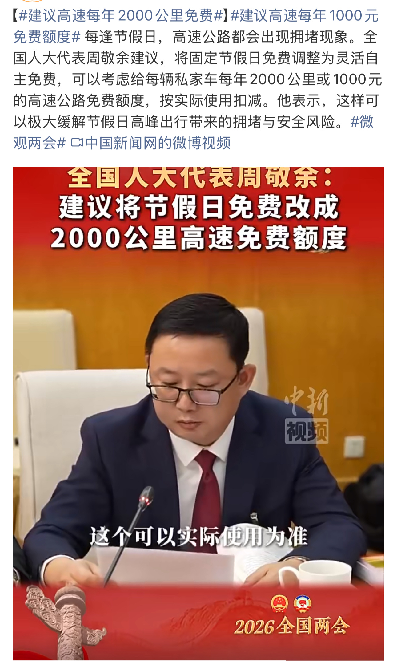 看了几位代表关于高速免费的建议，在缓解节假日拥堵方面，都不如目前现有的节假日免费