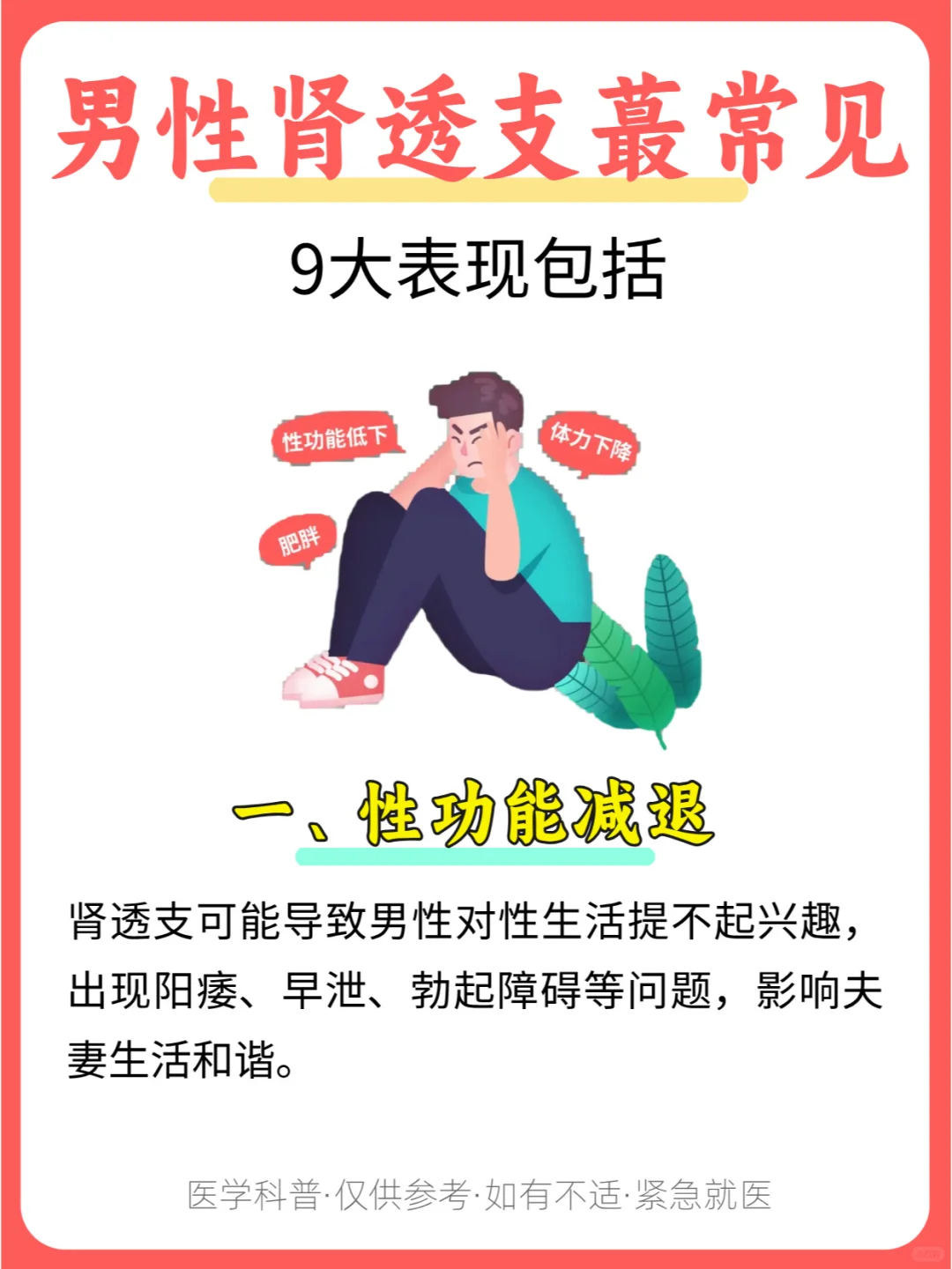 男性肾透支最常见的9大表现