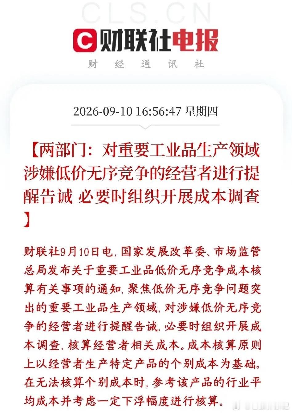 监管整治工业品无序低价内卷，相关行业迎来改善预期很多国内优势赛道，例如光伏、新能