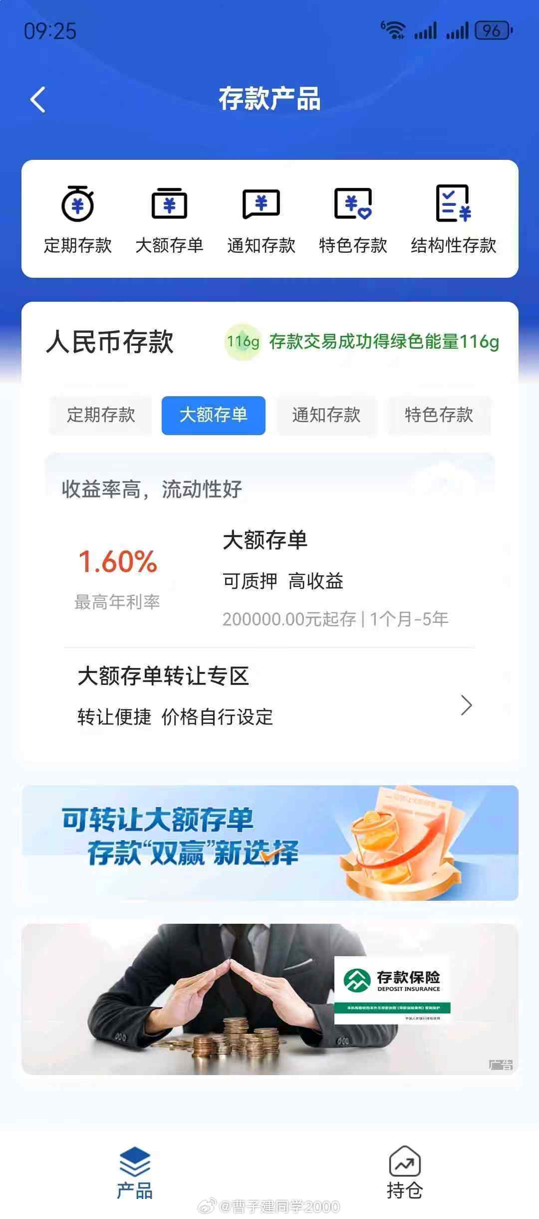 大额存单才1.6%啊→_→ 