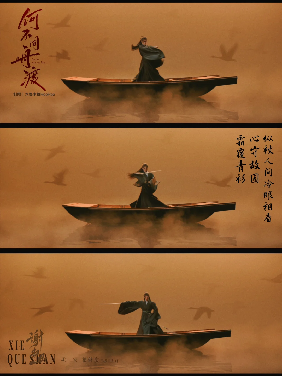 檀健次x谢却山｜论中式留白和家主的适配感