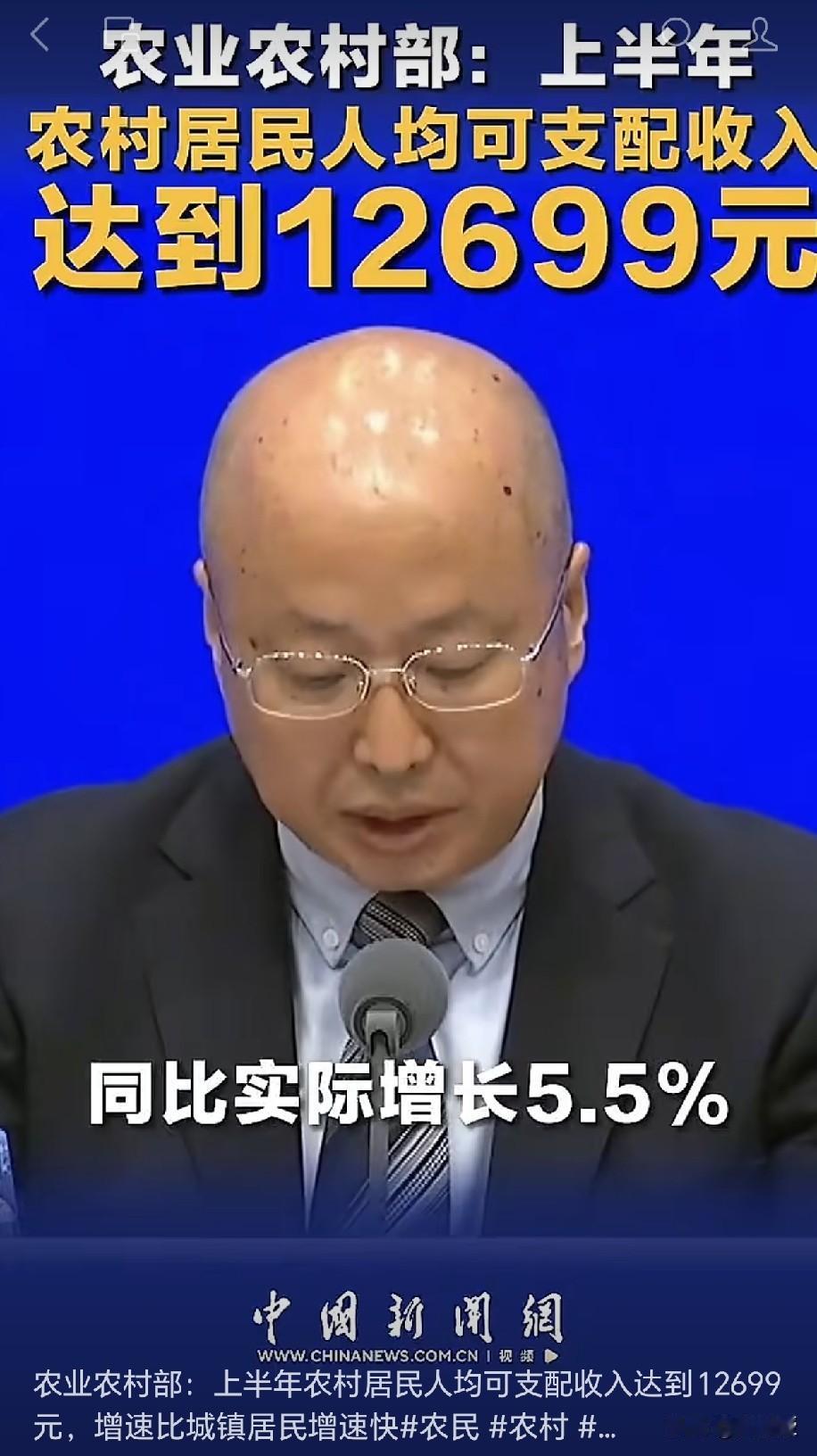 好消息
上半年，农村居民人均可支配收入
又增长了[赞][赞]
同比实际增长5.5