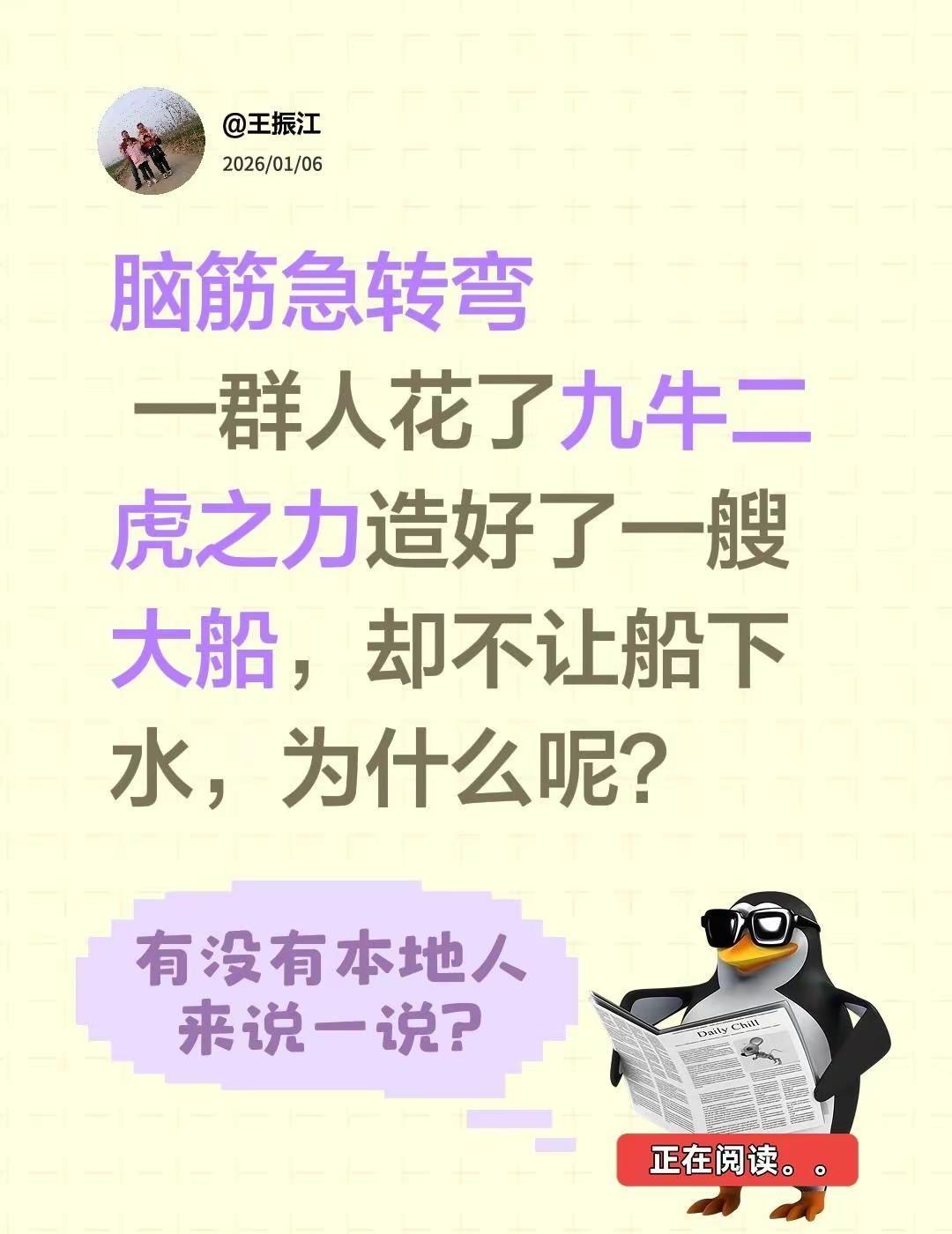 不妨勇敢一试，展现您的能力。脑筋急转弯 一群人花了九牛二虎之力造好了一艘大船，却
