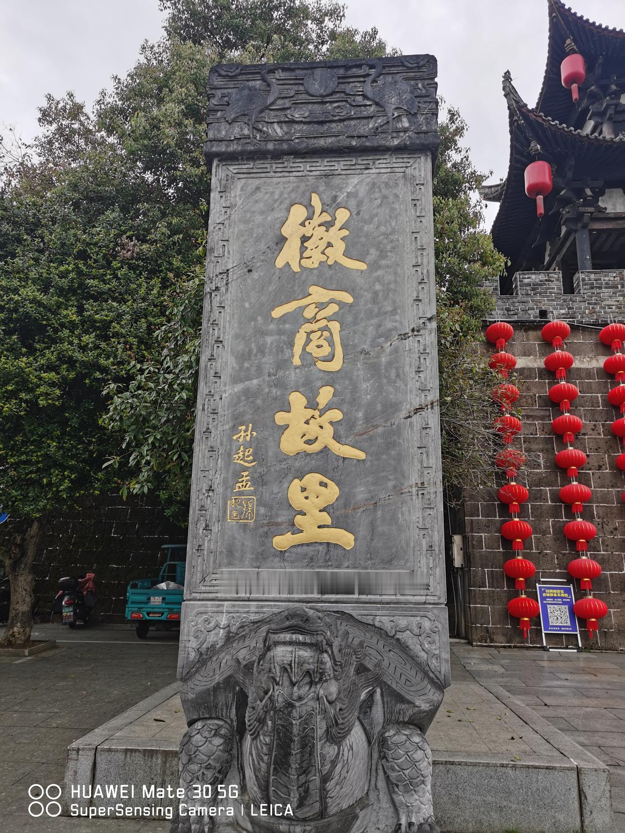 街头随拍.徽州古城