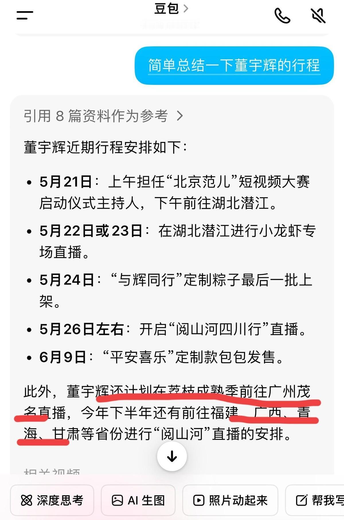 笑不活了！董宇辉团队天天神神秘秘搞行程保密，结果被自家AI助手豆包直接“背刺”。