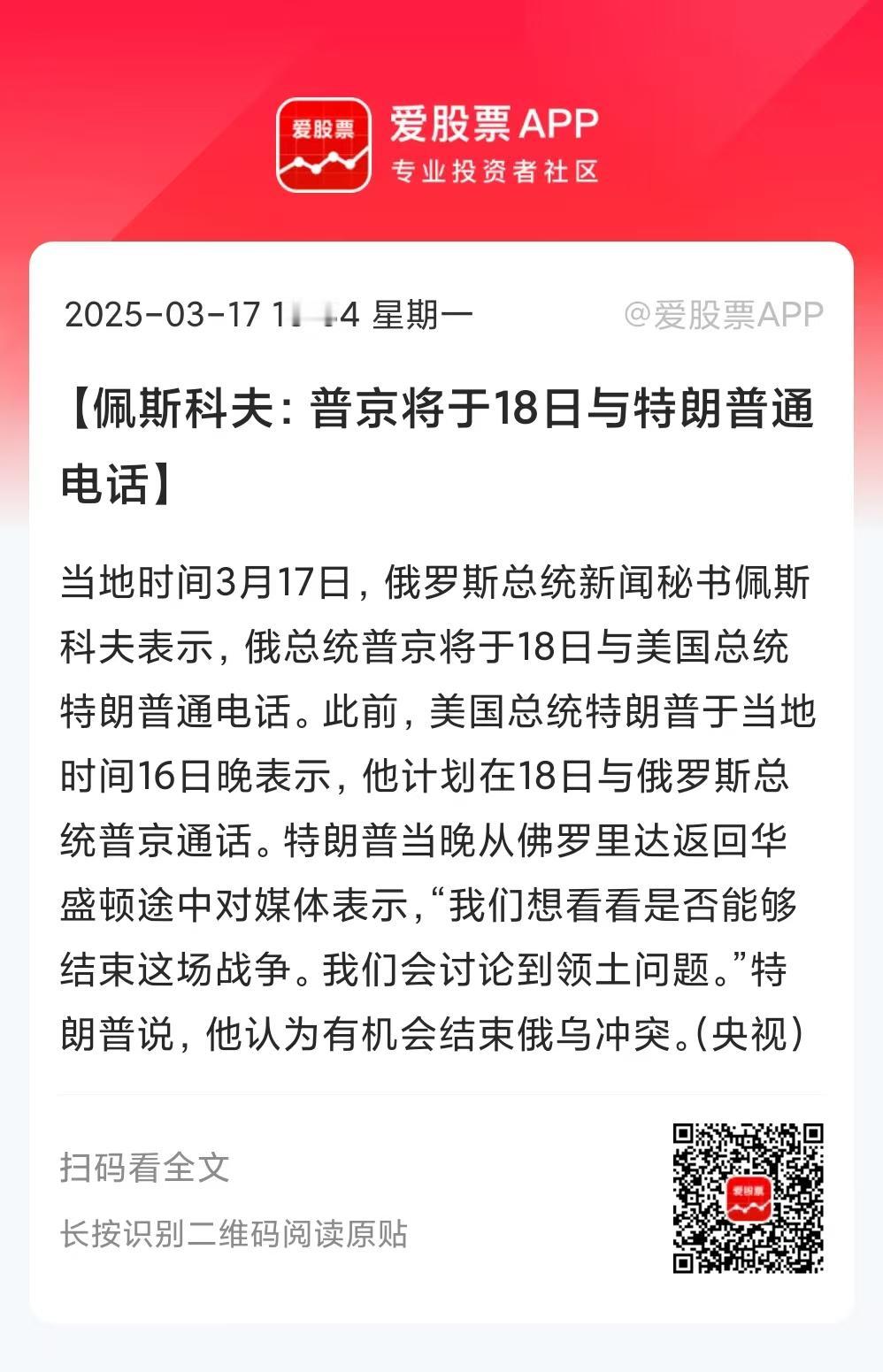 昨天川普说，他计划在18日与俄罗斯总统普京通话。最新的消息，俄方证实普京将于18