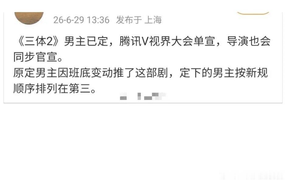 三体罗辑🍉，有人说是秦昊 