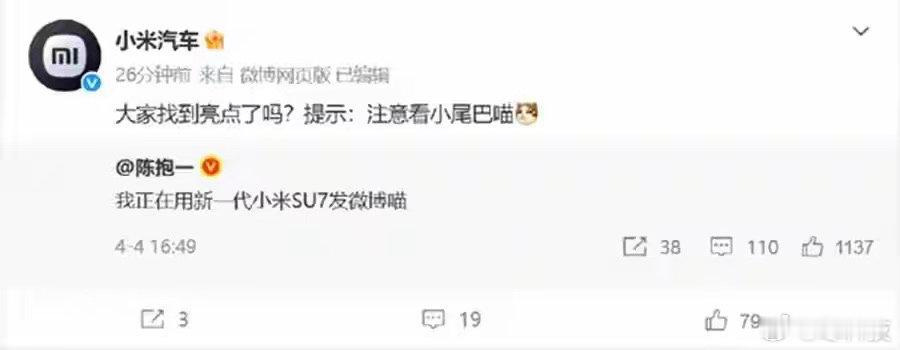 小米这速度够快的，汽车也能直接发微博了，这简直拿捏了年轻用户的心理需求，情绪价值