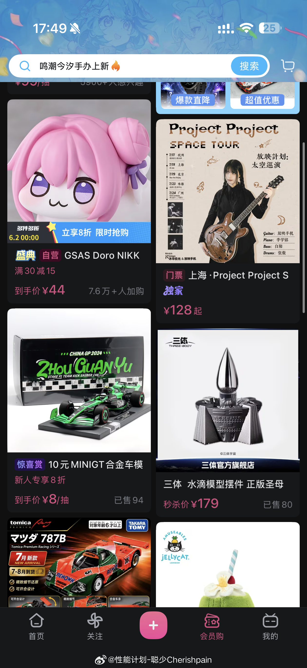 B站这个会员购居家收藏还是太权威了 
