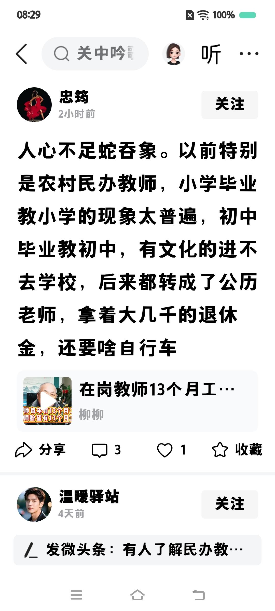 在中国教育史上，从来没有“公历老师″的称谓。