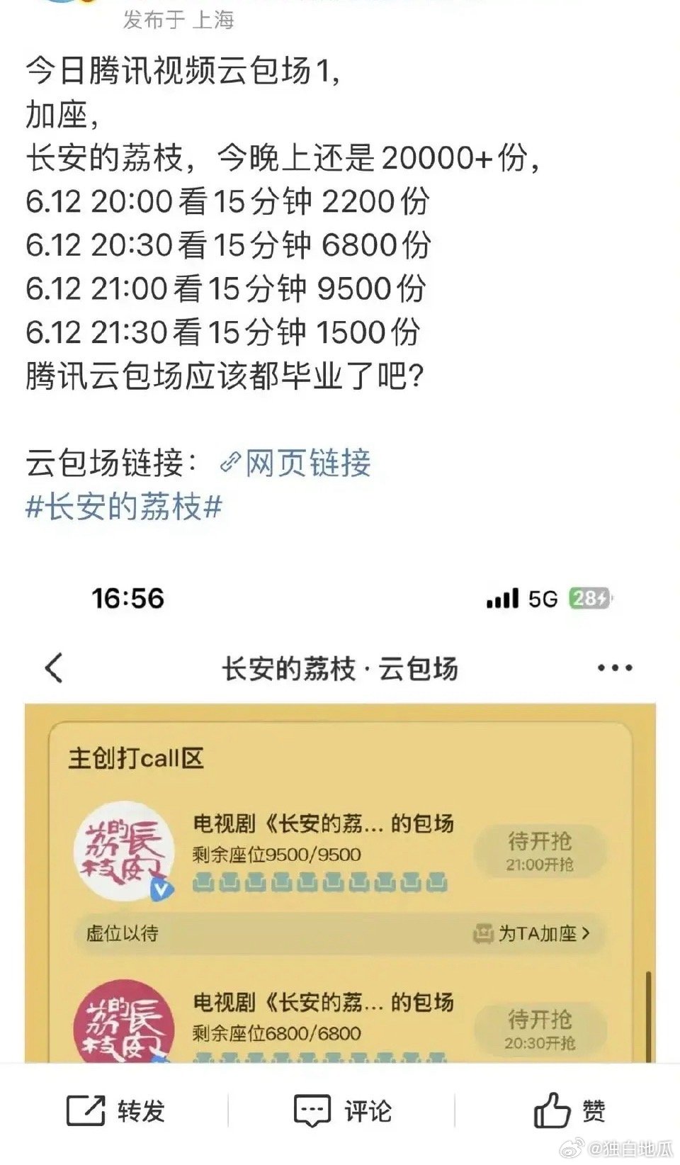 《长安的荔枝》真的播的很差最近剧方每天包2w的云包场，这是平台最新流行起来的“赎