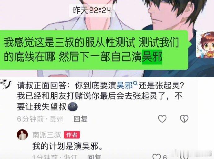 #南派三叔计划演吴邪#对于下一部剧，南派三叔的计划是演吴邪[酷] ​​​