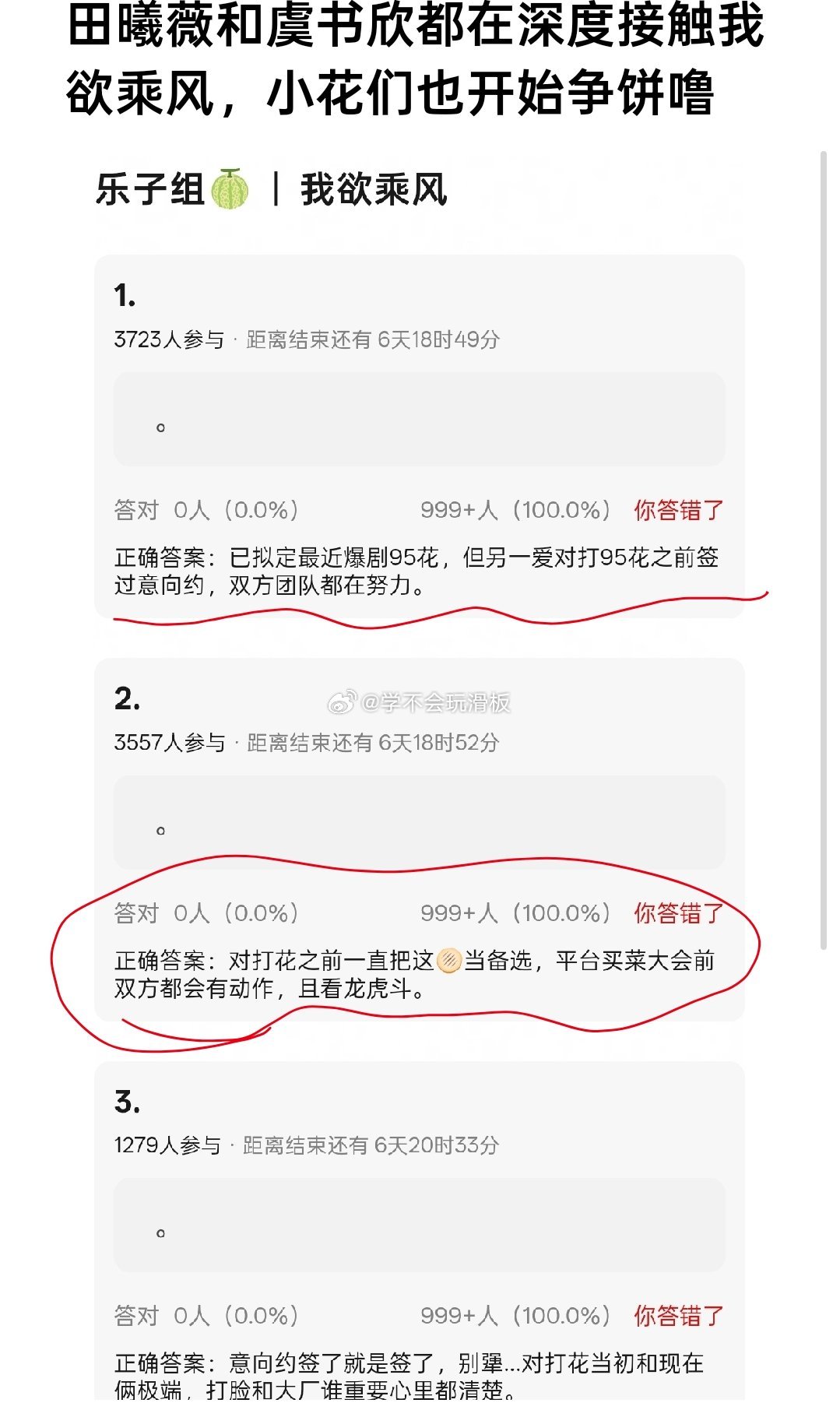 曝:田曦薇和虞书欣都在积极争取《我欲乘风》这个饼，在平台招商会之前，双方都会有动