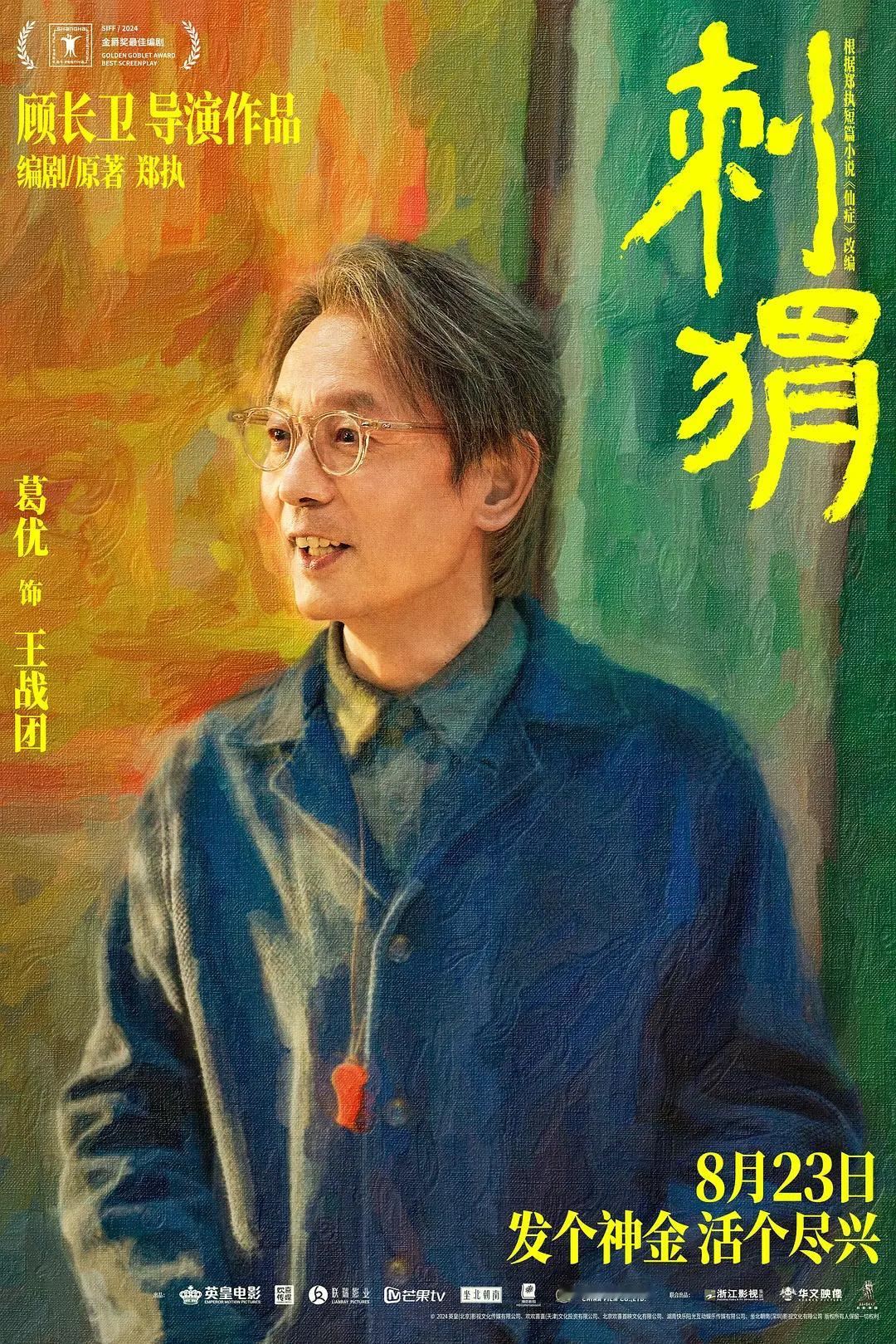 《#电影刺猬# 》聚焦的是边缘人以及生活中失序的时刻，讨论了“不正常”的人或“异
