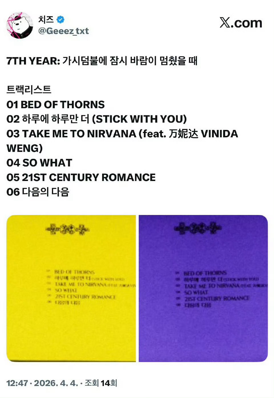 歌手万妮达将为TXT新曲Featuring 