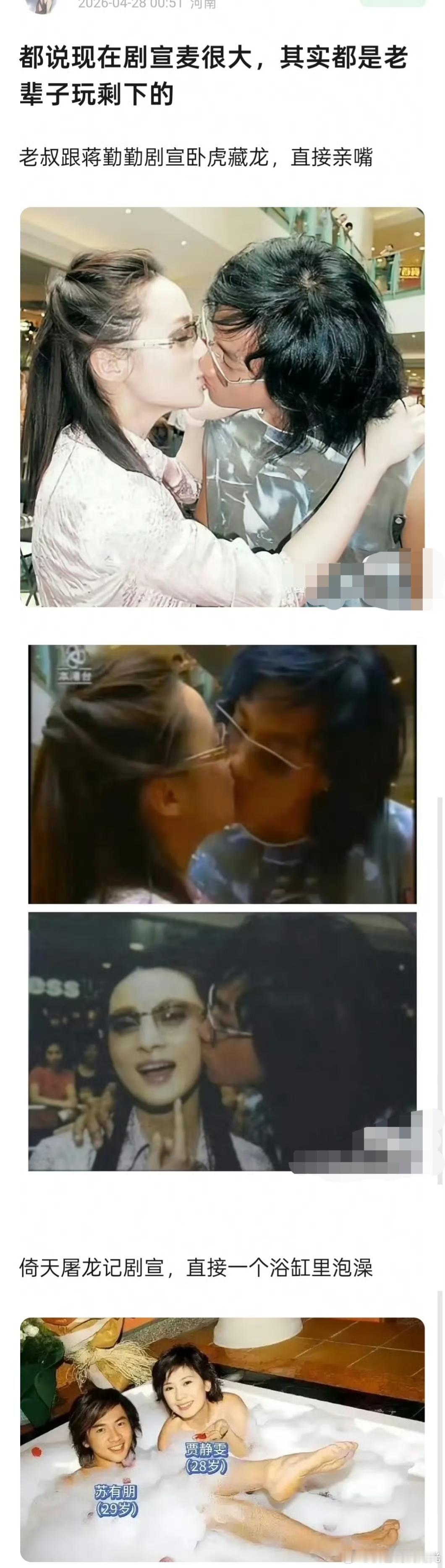 亲嘴泡澡剧宣以前的剧宣玩这么大吗 网友发现以前的剧宣亲嘴、一个浴缸里泡澡啥都来，