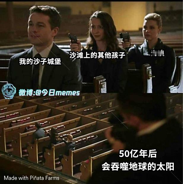 全世界针对（9gag）今日meme 今日memes