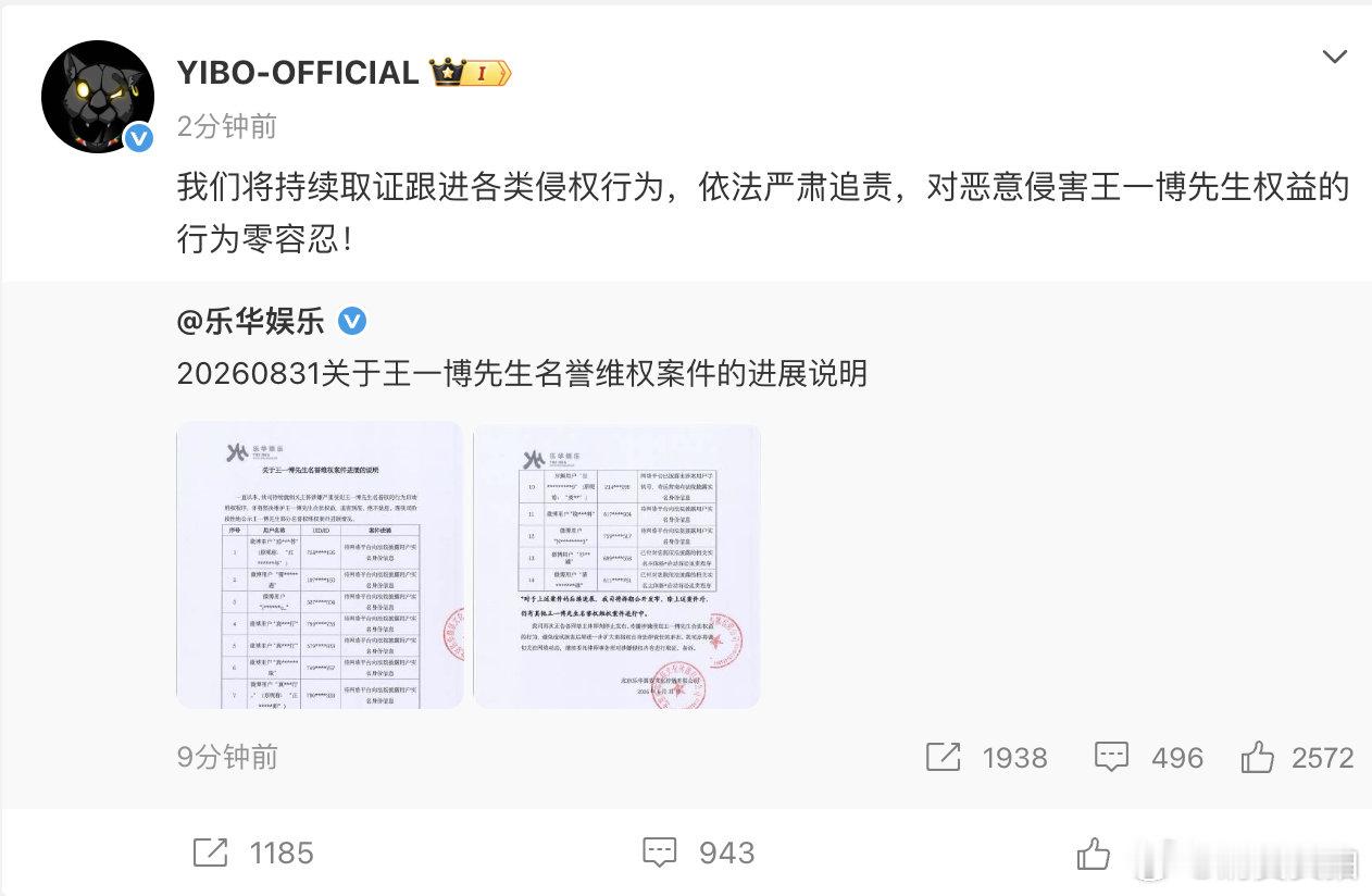【王一博方持续取证维权】王一博方回应最新维权进展 8月31日，转发名誉维权案件进