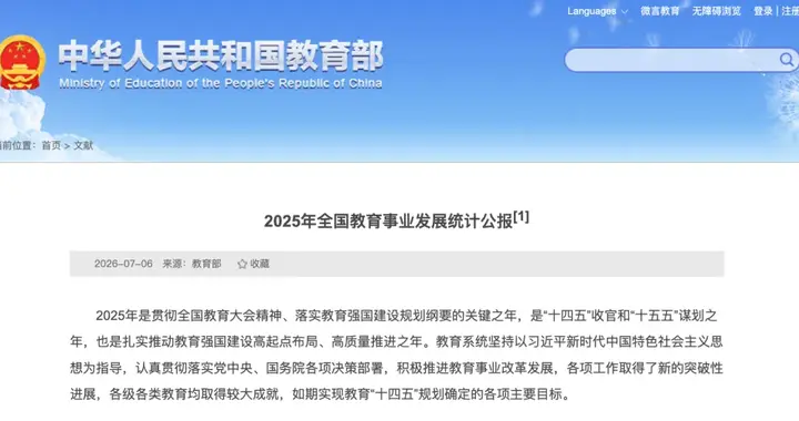 2025年全国教育事业发展统计公报，公布！