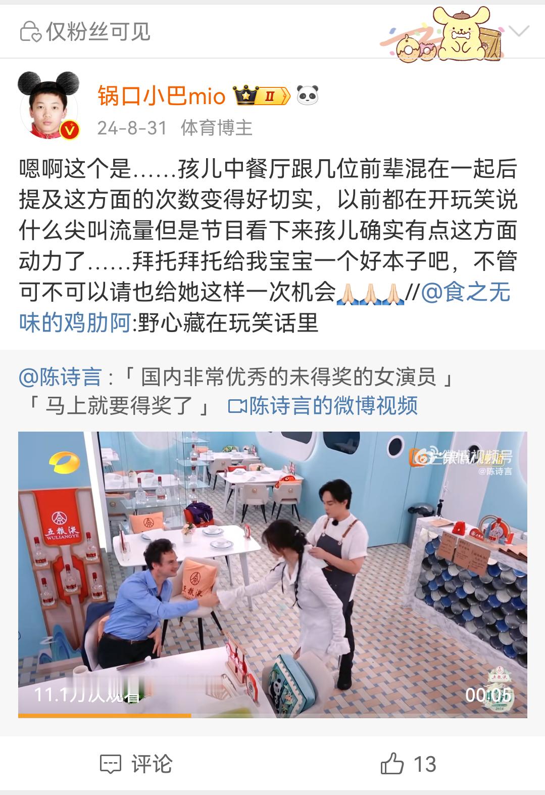 看那段话也看的很想哭…其实如果大家能把中餐厅一期一期看下来 注意到鱼儿一次次提及
